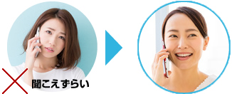 音声品質変わりません